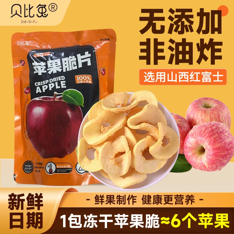 贝比兔大包装苹果片健康休闲孕妇儿童老人营养零食纯红富士苹果片