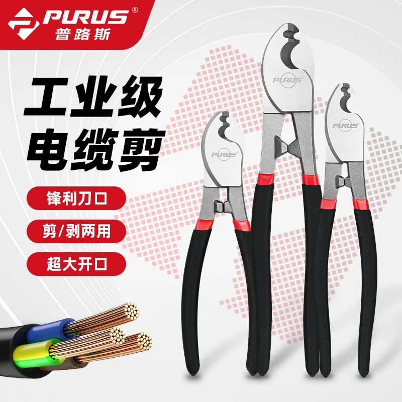普路斯电气电缆剪刀剪线切线电览快剪电工手动专用月牙棘轮剪线钳