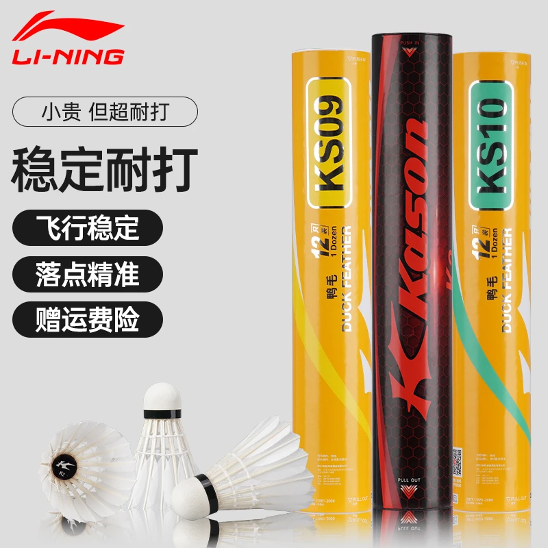 李宁凯胜KS09 KS10 G100羽毛球训练耐打专业比赛用球飞行稳定防风