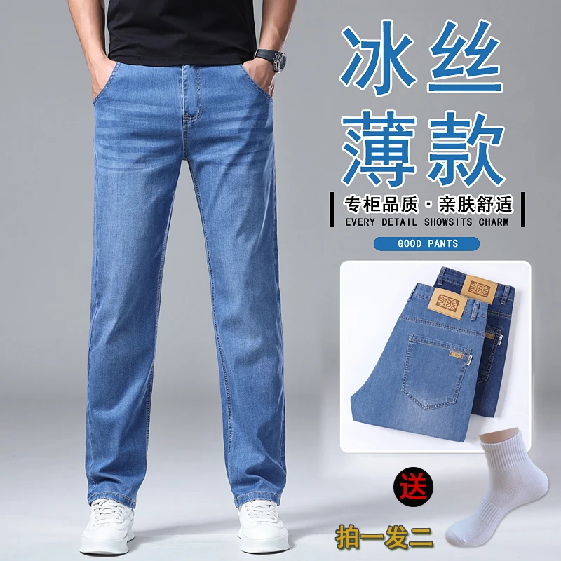 夏季薄款莱赛尔冰丝牛仔男款爆款商务休闲百搭高腰宽松直筒牛仔裤