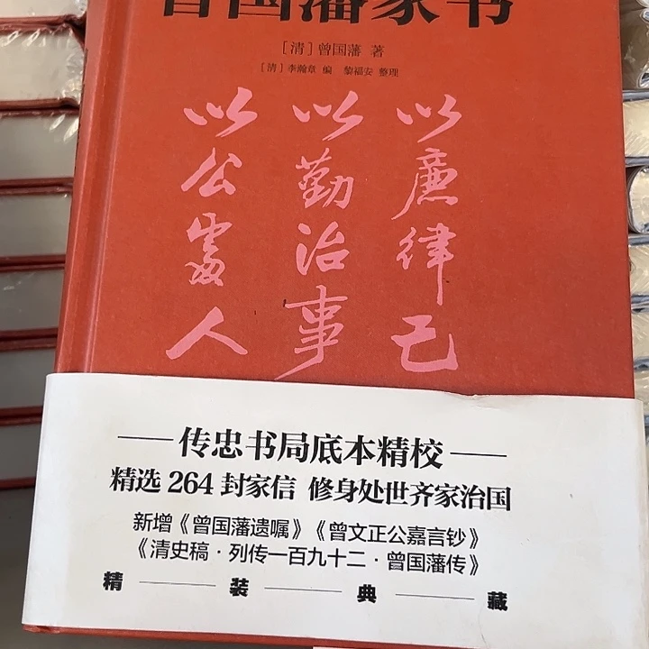 驯鹿毛曾国藩家书全新