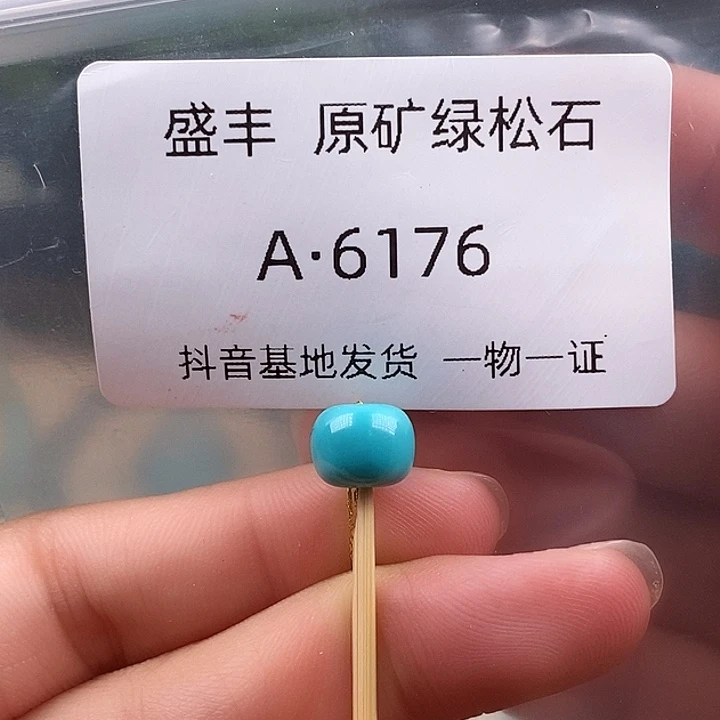 绿松石未镶嵌珠宝奇石8.6✖️7.3