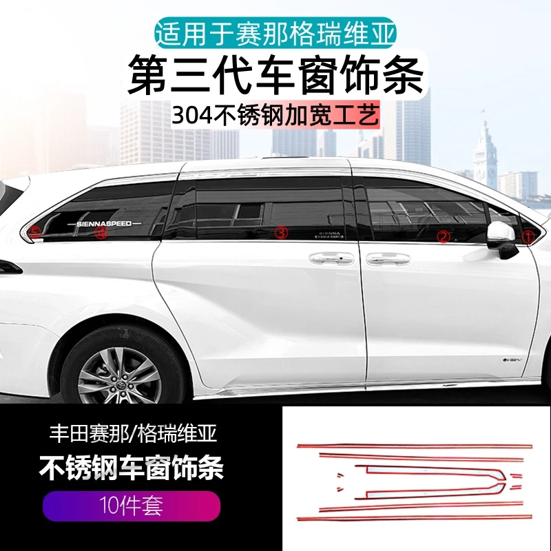 适用于赛那车窗下装饰条塞纳格瑞维亚改装车身装饰