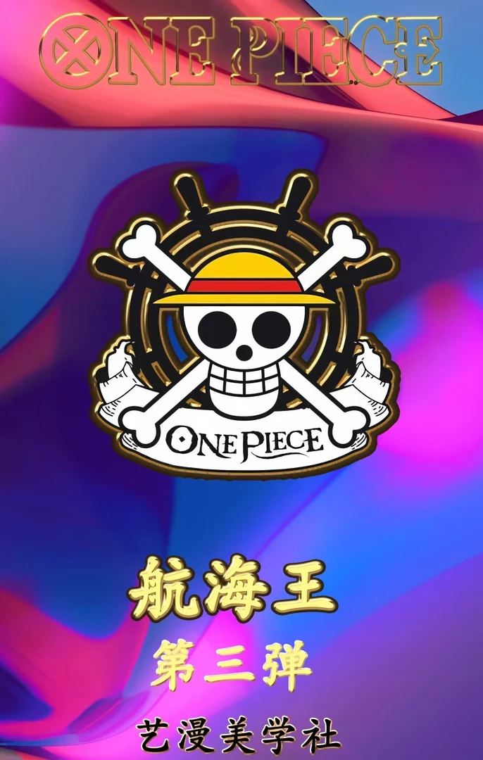 【双倍欧盒】艺漫-海贼王 收藏卡牌-国产二创