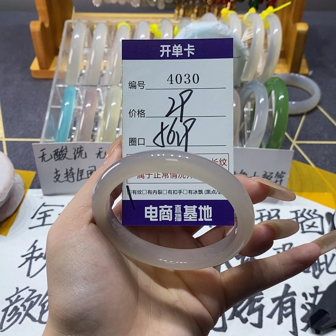 玛瑙/玉髓未镶嵌手镯4030