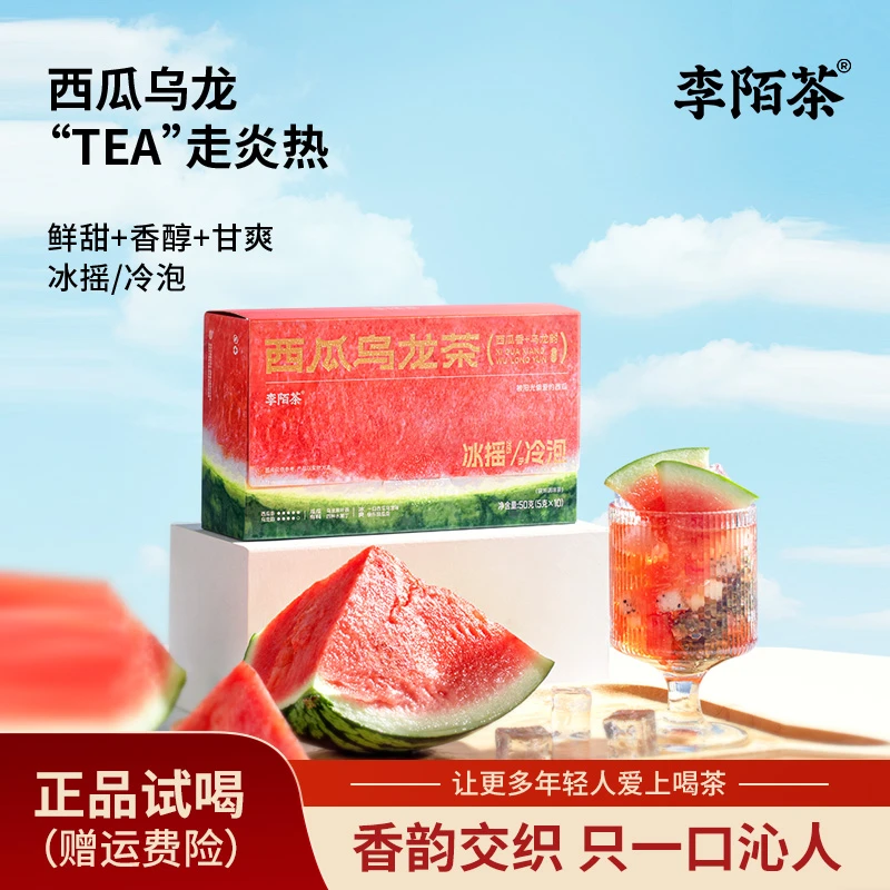正品冰泉西瓜乌龙代用茶独立包装高品质李陌茶冷泡水果茶盒装M12