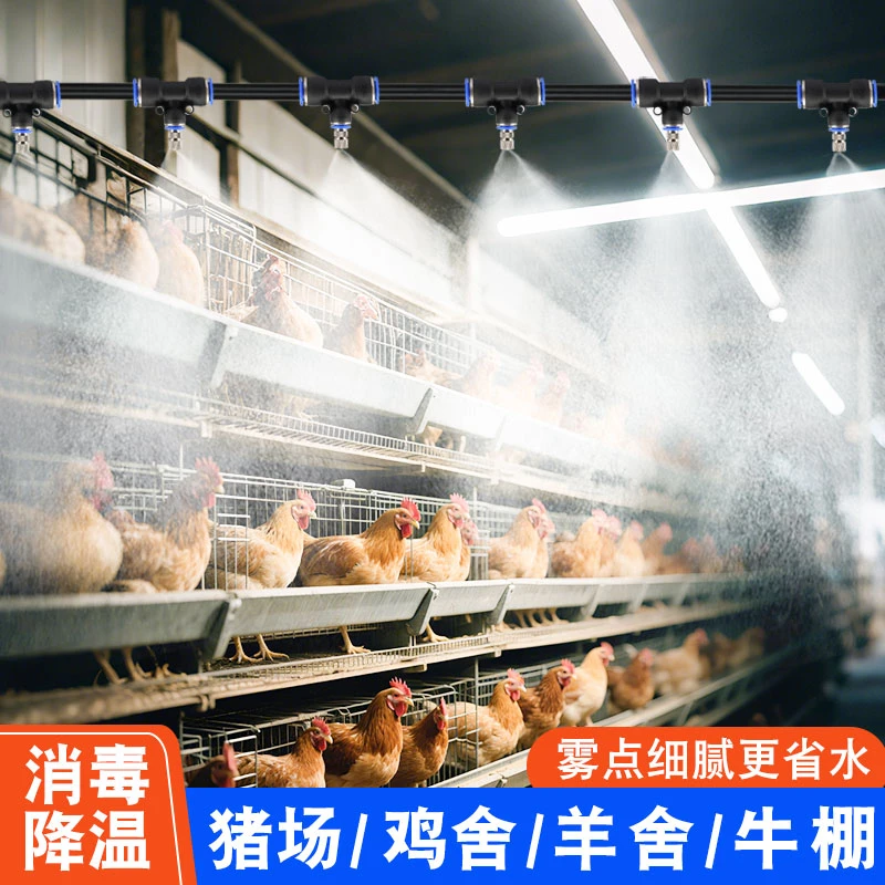 养殖场降温喷雾设备系统自动定时雾化细雾微喷头鸡舍鸭场加湿消毒