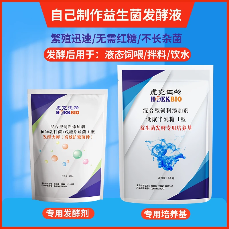 养殖场益生菌发酵液猪牛羊兔鸡鸭鹅鱼虾蟹甲鱼牛蛙使用不含发酵罐