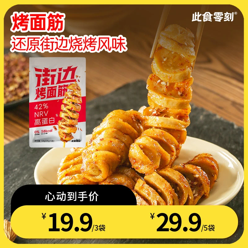 此食零刻美味烤面筋劲道零食小吃街边烧烤香辣味25g*5根/袋w