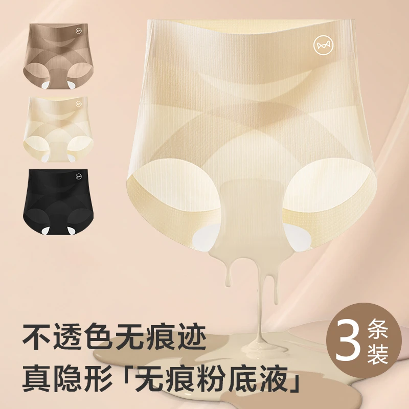 MiiOW/猫人高腰提臀裤无痕收腹小肚子隐形塑形美体裤女士内裤平角