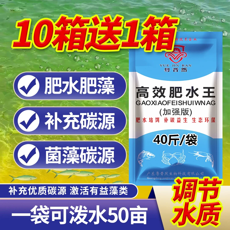 粤晋然高效肥水王黄腐酸钾粉肥全价肥碳源水产养殖有益肥水肽培藻