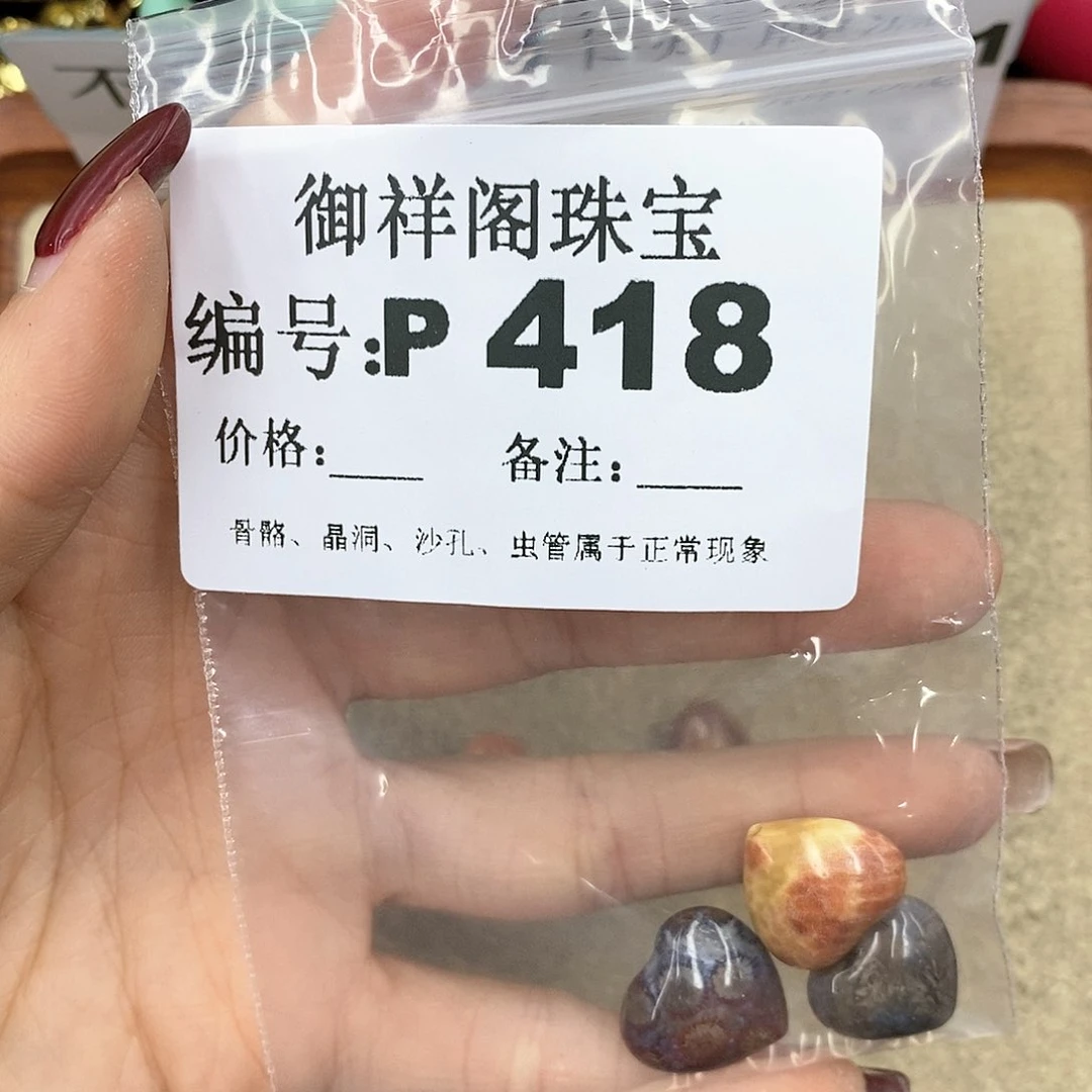 硅化珊瑚（珊瑚玉）P未镶嵌耀**/
