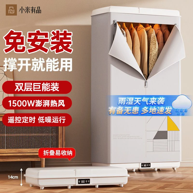 小米有品家用折叠烘干机大容量干衣机小型速干静音除螨母婴风干机