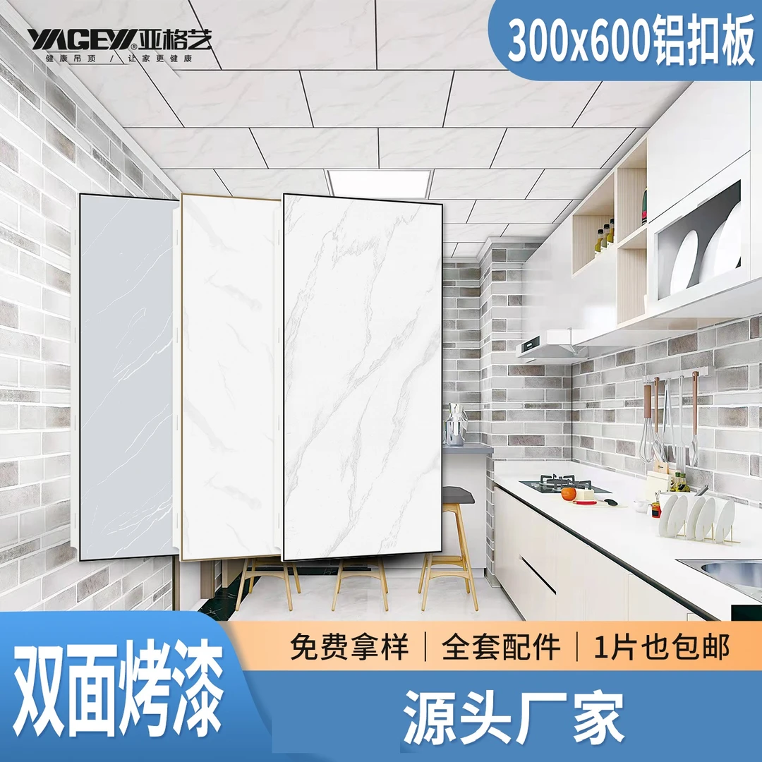 集成吊顶300*600铝扣板厨房卫生间浴室阳台天花板抗油污安装材料