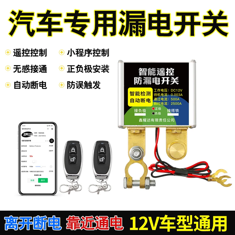 升级款12v断电开关遥控汽车电瓶防漏电车用智能自动断电开关