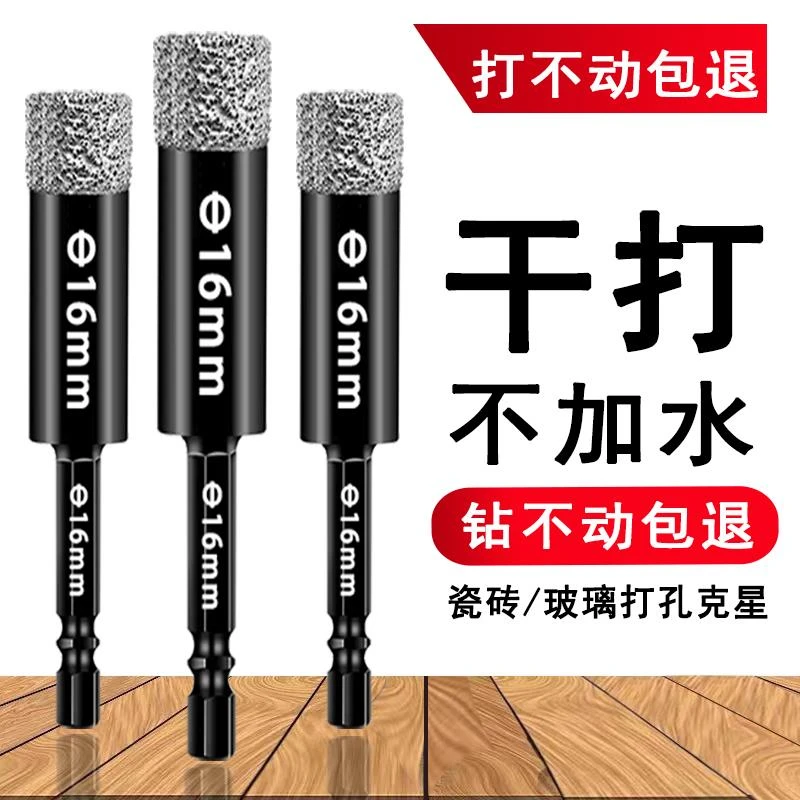 瓷砖打孔钻头不加水玻璃大理石干打石材陶瓷全瓷玻化砖专用开孔器
