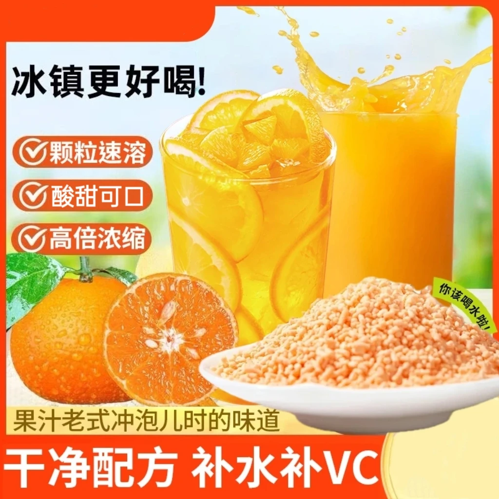 【直播专享！618好物】老式橘子粉冲饮果汁柑橘粉独立包装童年味道-U