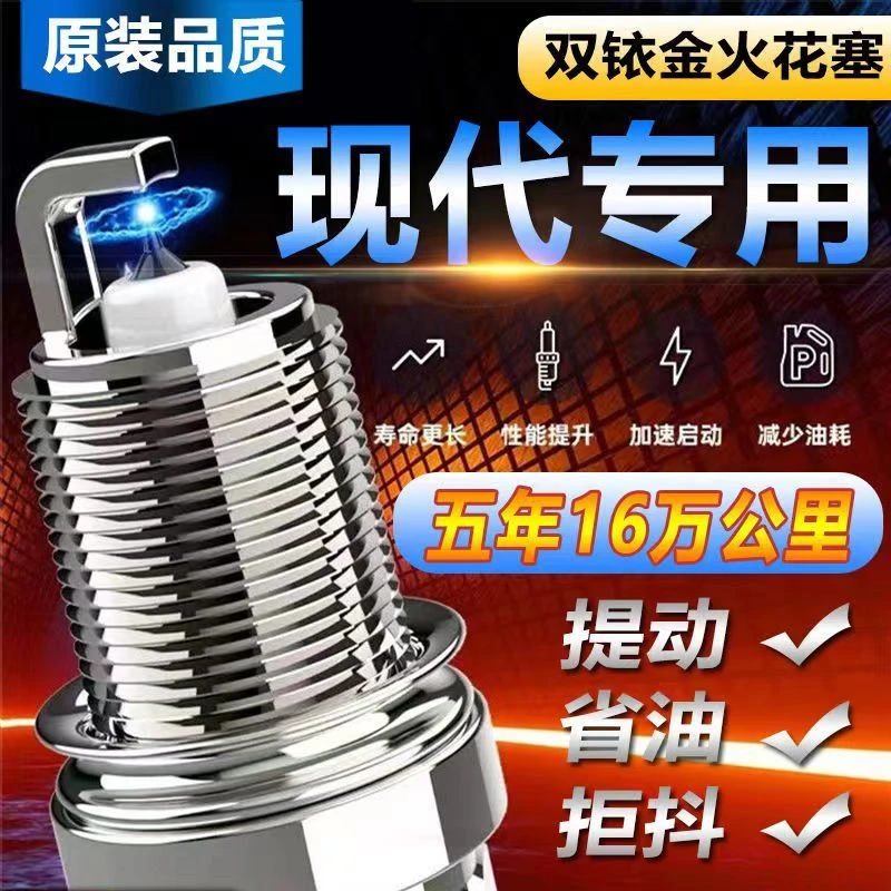 双针铱金现代原装原厂视频火花塞朗动悦动领动瑞纳伊兰特ix35ix25