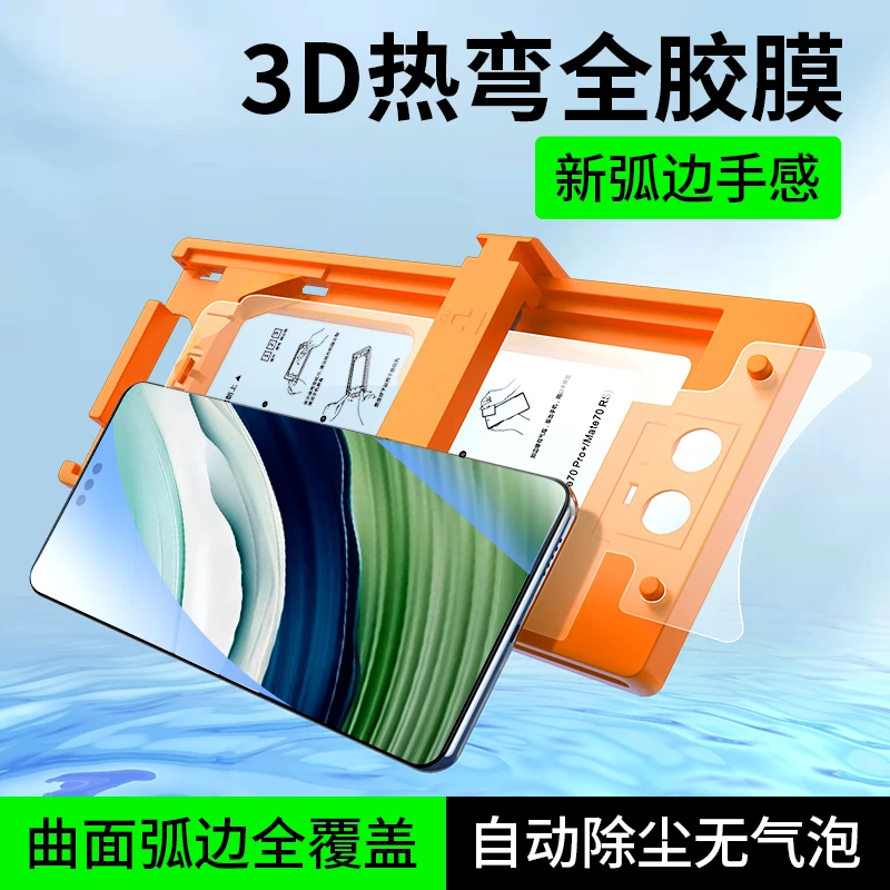 韩仙子适用华为mate70手机膜mate60pro曲面屏nova12防摔无尘仓