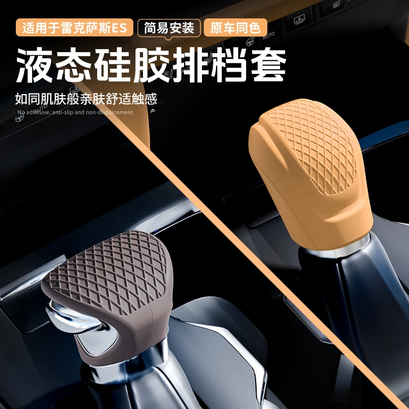 适用雷克萨斯ES200/ES300h排挡套改装内饰皮质档把套挂档位套