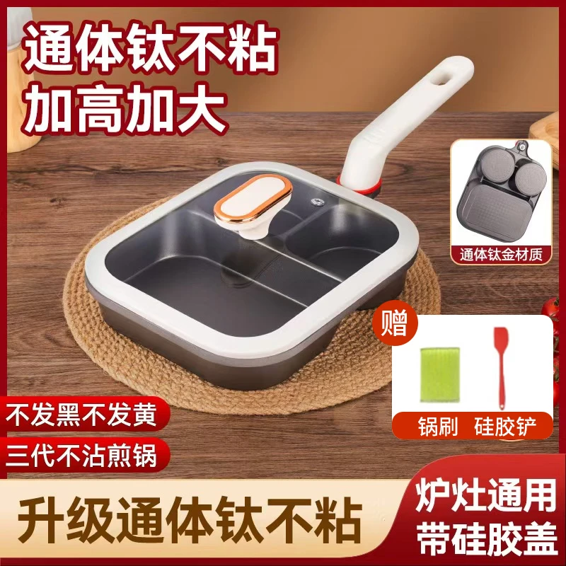 【通体·钛金·盖子款】三合一煎锅早餐锅煎蛋平底锅不粘锅牛排鸡蛋堡