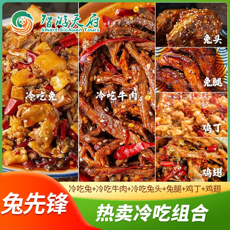 TUXIANFENG/兔先锋牛肉套装活动款冷吃兔头兔腿手撕兔解馋零食