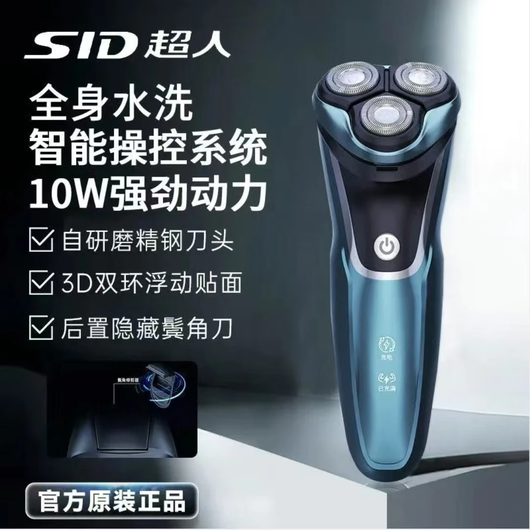 SID/超人男士电动剃须刀快充水洗大功率刮胡刀送男朋友礼物胡须刀