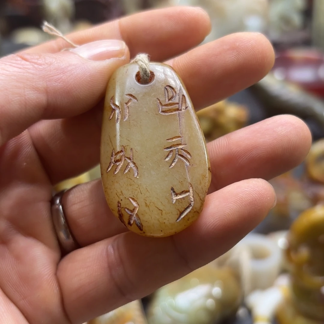 和田玉（糖玉）未镶嵌挂件