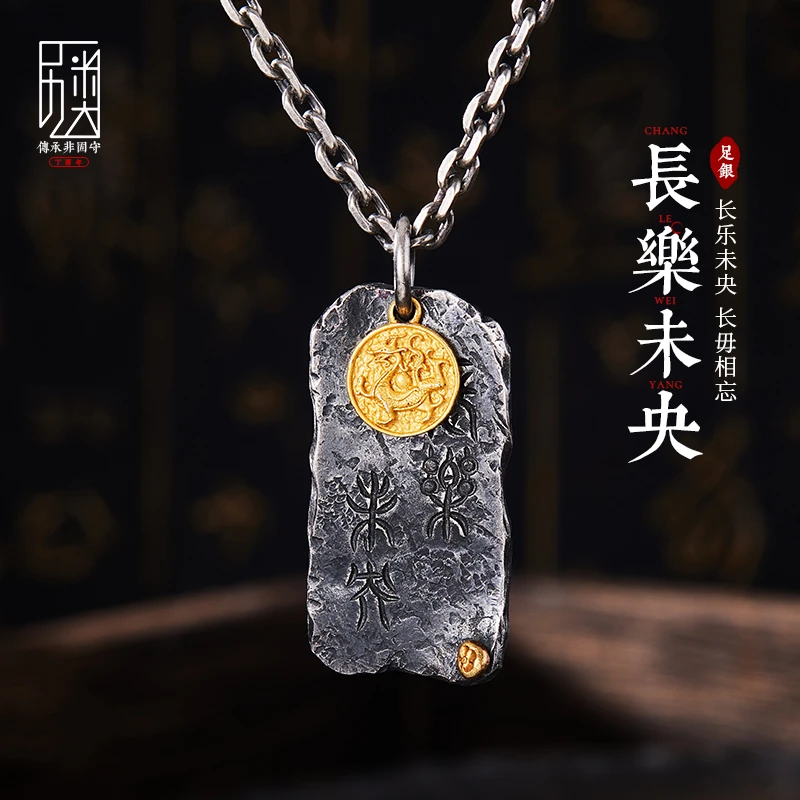 吊坠足银 【长乐未央·长毋相忘】手工定制情侣99足银个性项链