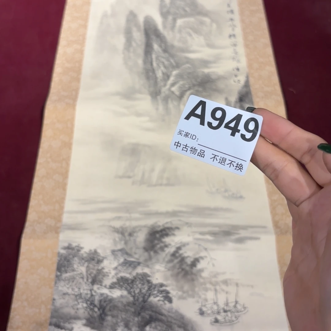 一***年书法949卷轴纸本凌裱