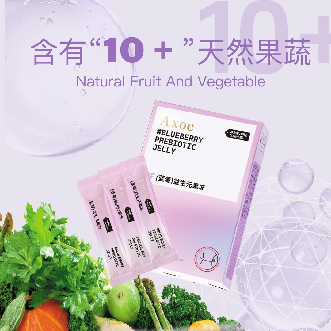 【热卖五年】Axoe蓝莓益生元果冻益生菌果蔬膳食纤维芬缇妮同款