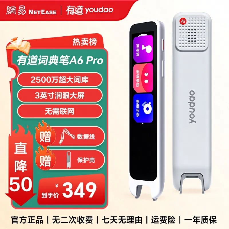 有道词典笔A6Pro英语新教材翻译词典笔智能扫读笔Dr