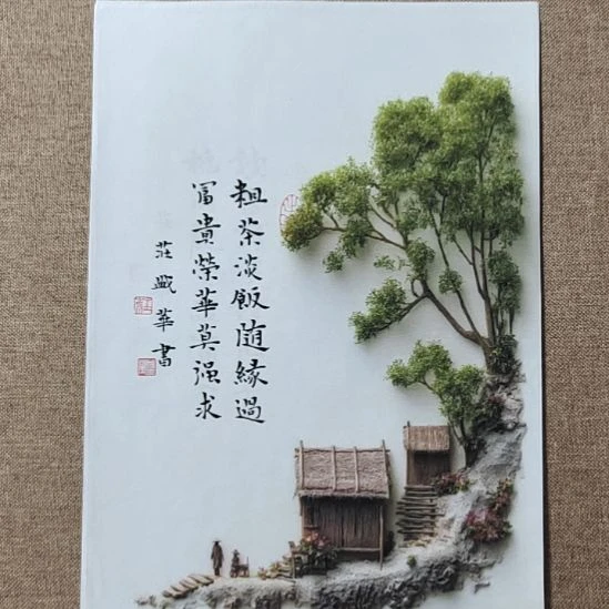 书法庄盛华书法作品