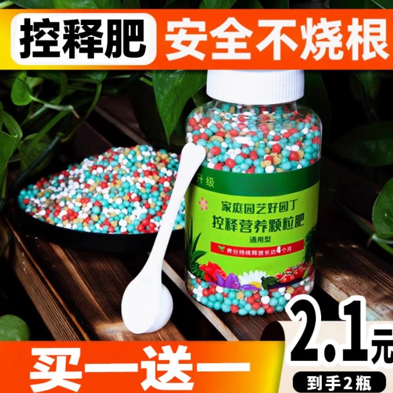 【2瓶装】控释肥缓释肥家用盆栽植物通用氮磷钾肥颗粒养花卉绿植