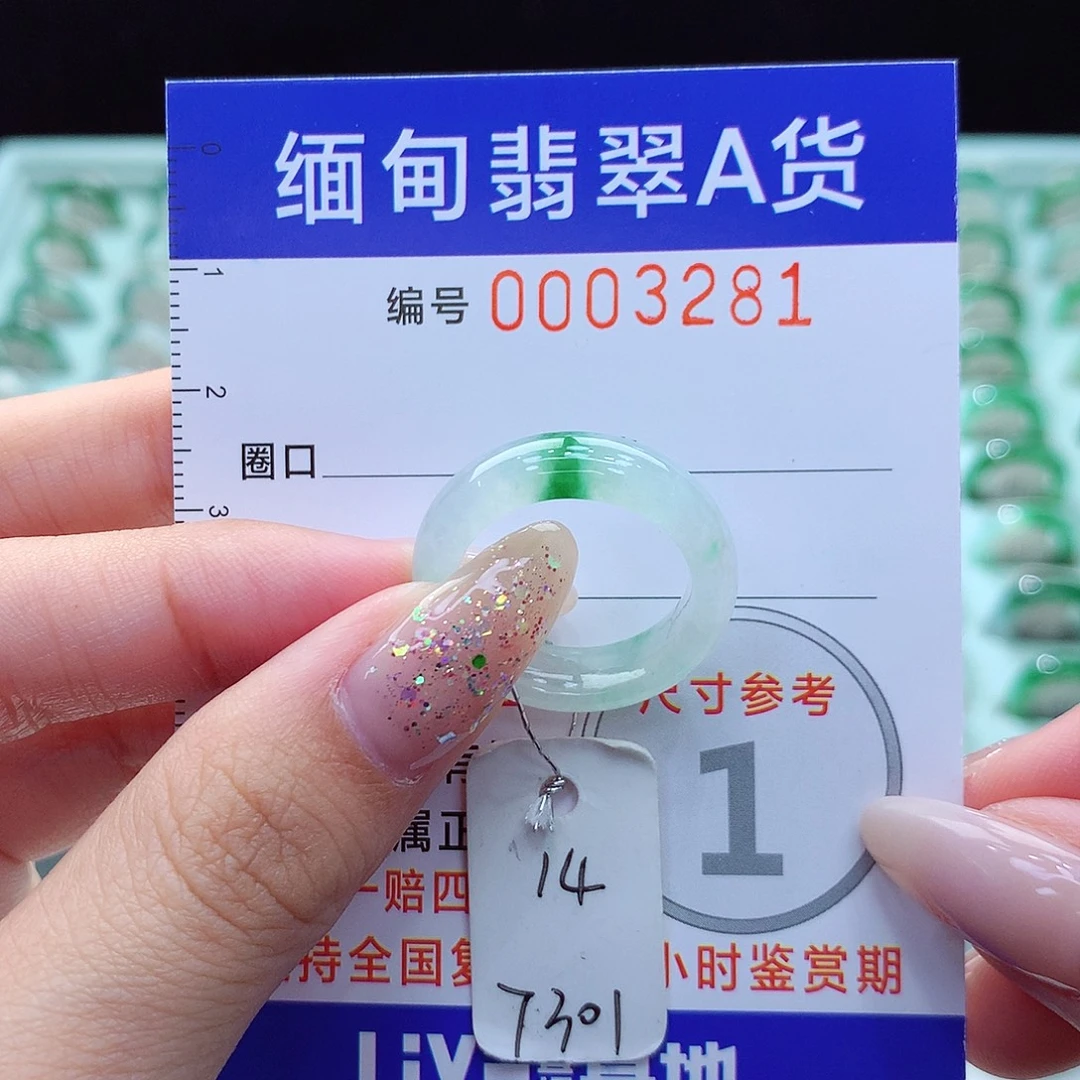 未镶嵌戒指翡翠14号