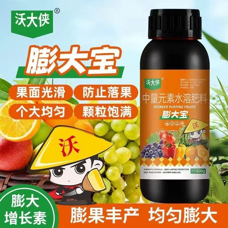 正品膨大宝促细胞分裂防裂果膨大果实提糖增甜着色增产叶面肥料