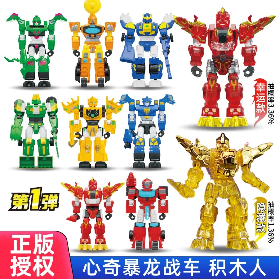 正版心奇爆龙战车X3超斗盲盒儿童玩具积木人拼装益智暴生日礼物男