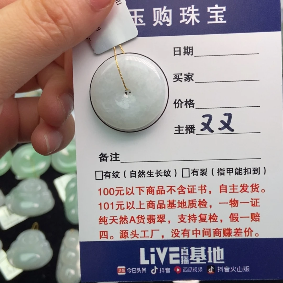 翡翠未镶嵌颈饰平安扣