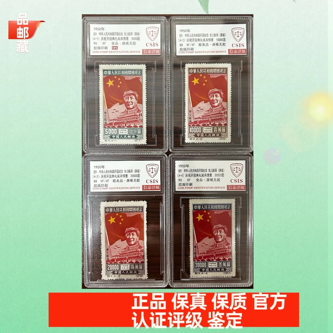 纪4 原版 东贴 邮票 信泰88盒90混分