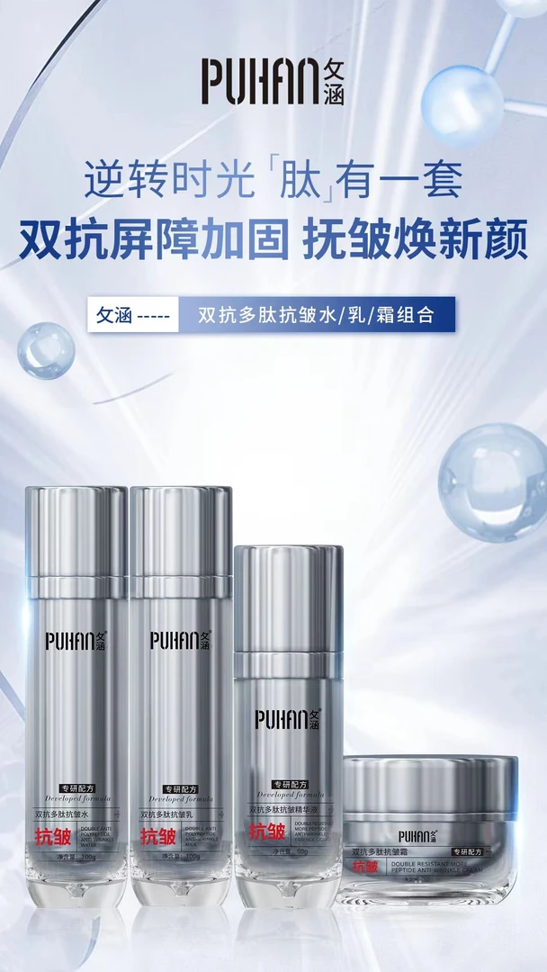 攵涵双抗多肽抗皱套盒
