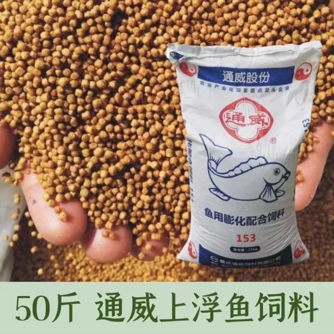 153型号高蛋白颗粒鱼饲料适用于草鱼鲤鱼鲫鱼锦鲤金鱼养殖增肥