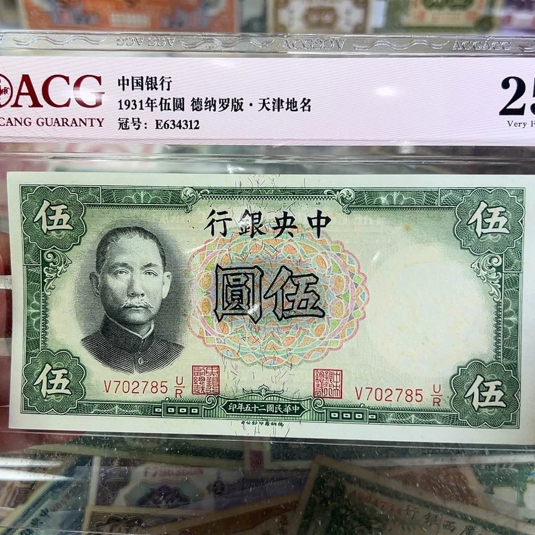 退市老纸币品相如图