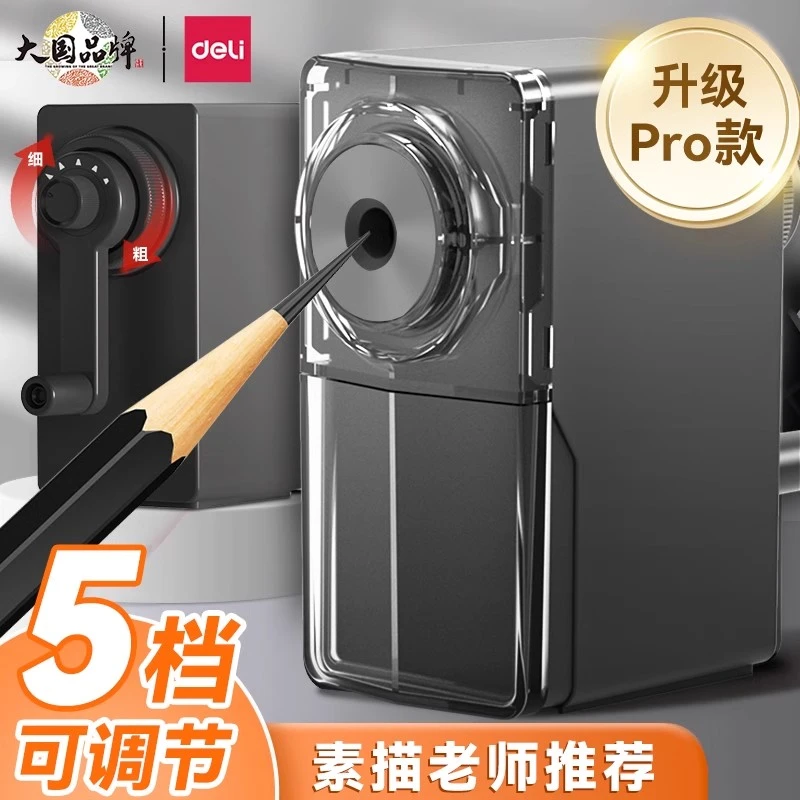 得力五档可调节素描削笔器学生用美术专用速写炭笔彩铅手摇卷笔刀