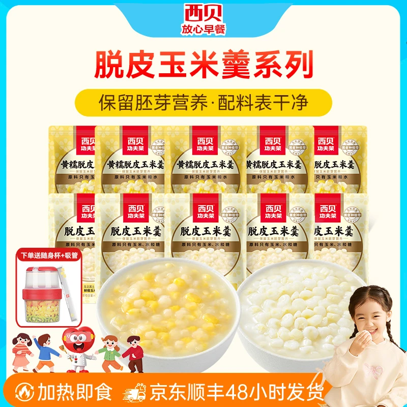 脱皮玉米羹到手10袋+随身杯+吸管早餐粗粮加热即食冷冻家用