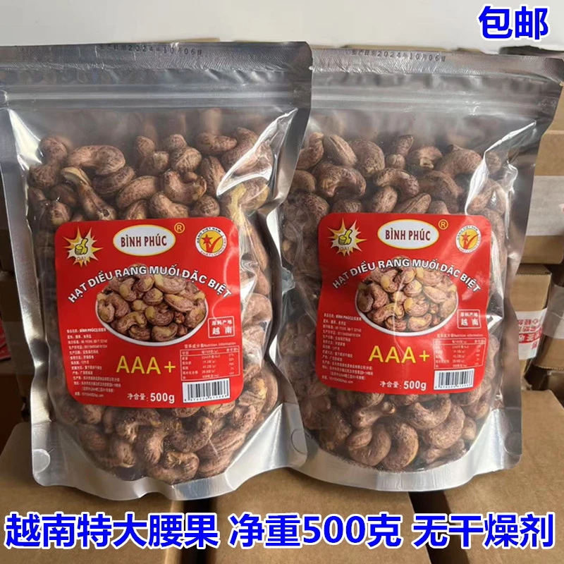 新货原味越南腰果500g袋装盐焗炭烤紫皮坚果孕妇新鲜带皮果仁零食