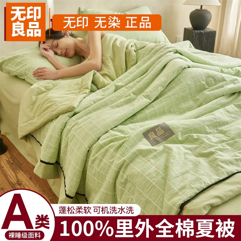 无印良品全棉夏被纯棉被子被芯夏季夏凉被棉花空调被宿舍床可机洗