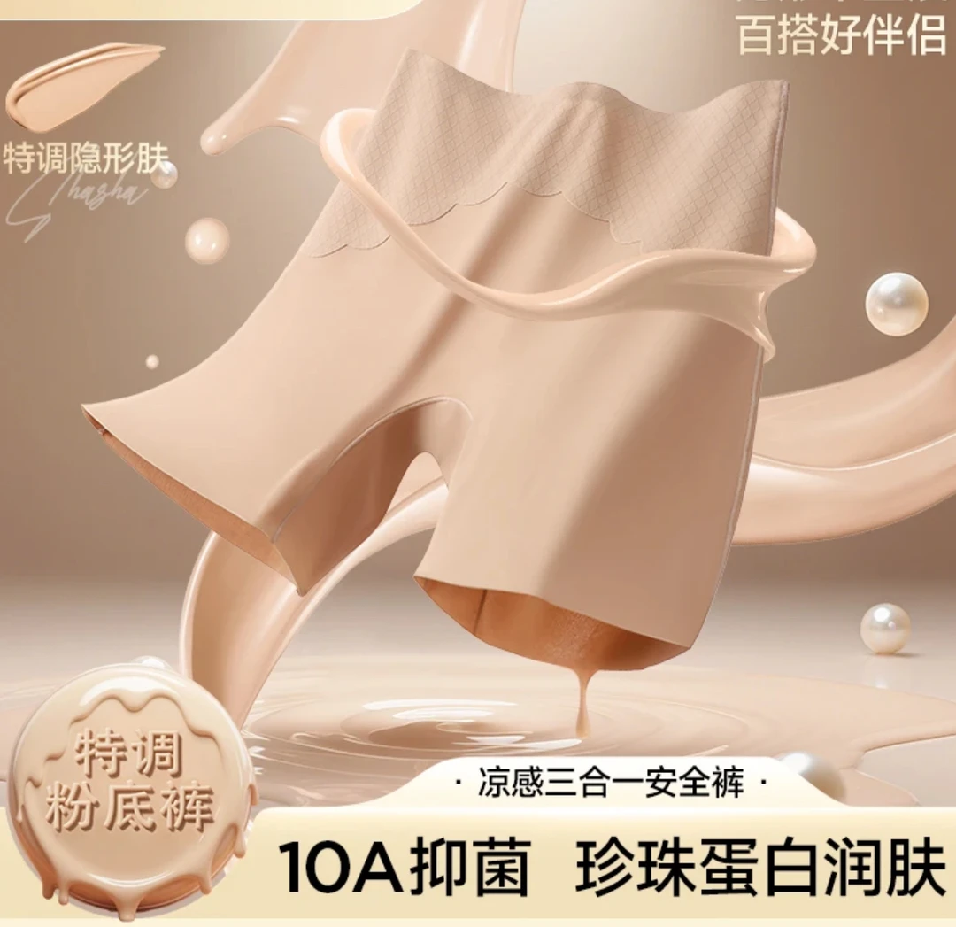 【买一送一】10A抗菌桑蚕丝裆珍珠蛋白粉底液安全裤女士三合一内裤