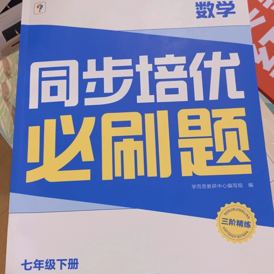 七年级下册同步培优笔刷题
