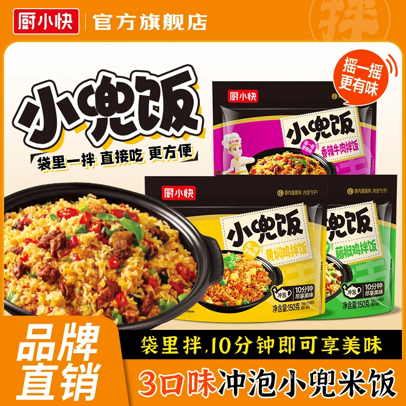 厨小快 【小兜饭】方便米饭免煮拌饭速食黄焖藤椒香辣冲泡食品