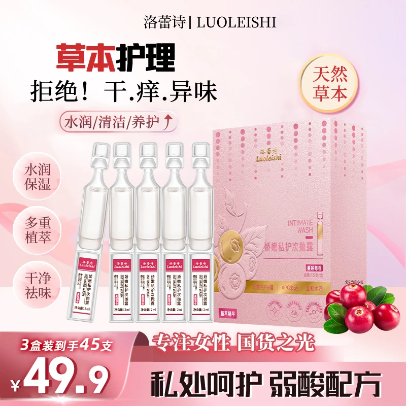洛蕾诗【粉嫩】温和净味滋润女性草本私护次抛露bb